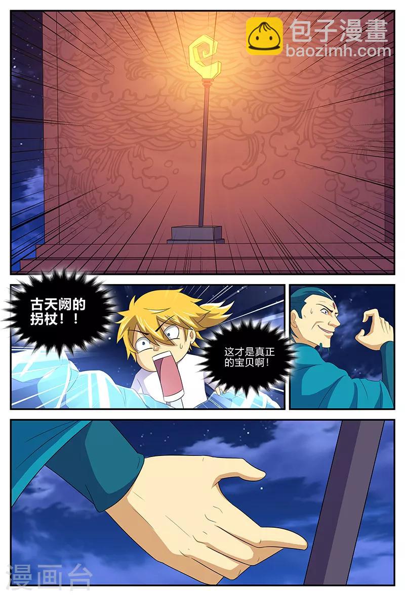 第144话 天阙杖-第144话