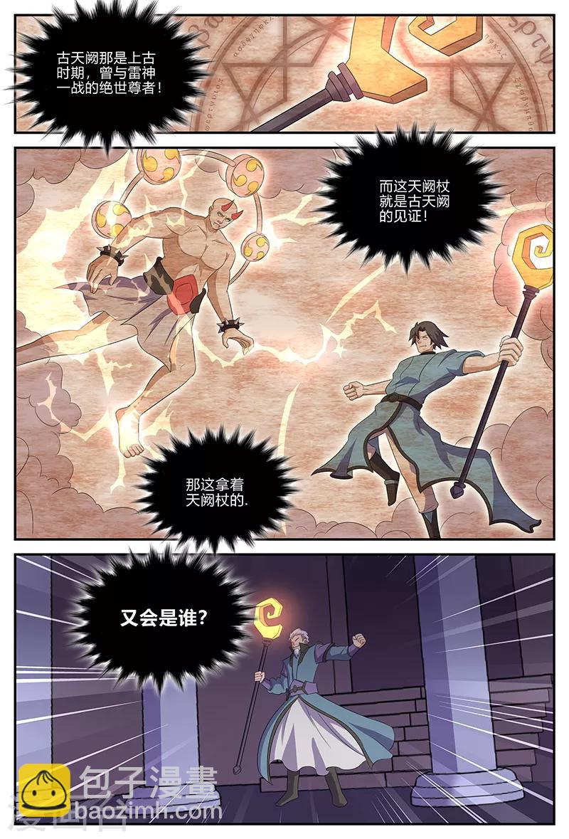 第144话 天阙杖-第144话