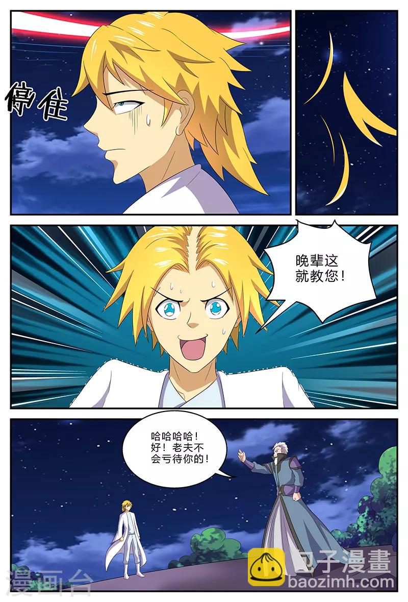 第146话 天地在心-第146话