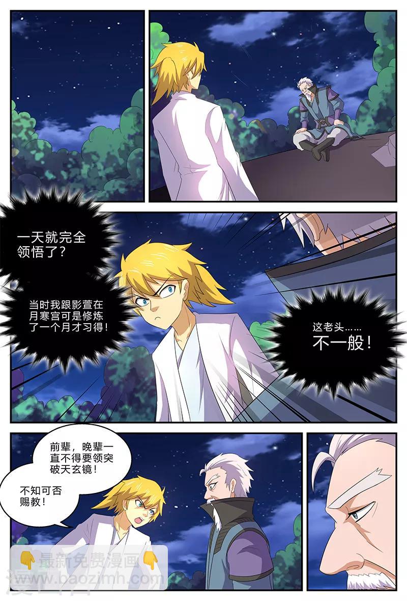 第146话 天地在心-第146话