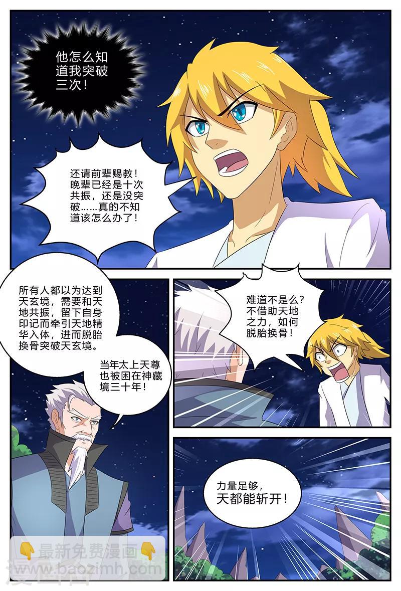 第146话 天地在心-第146话