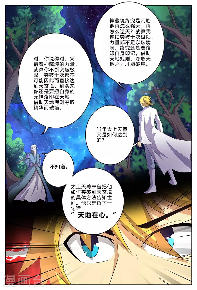 第146话 天地在心-第146话