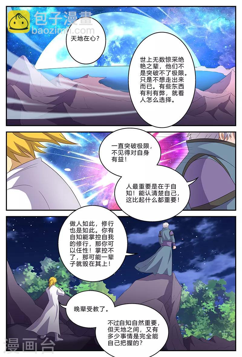 第146话 天地在心-第146话
