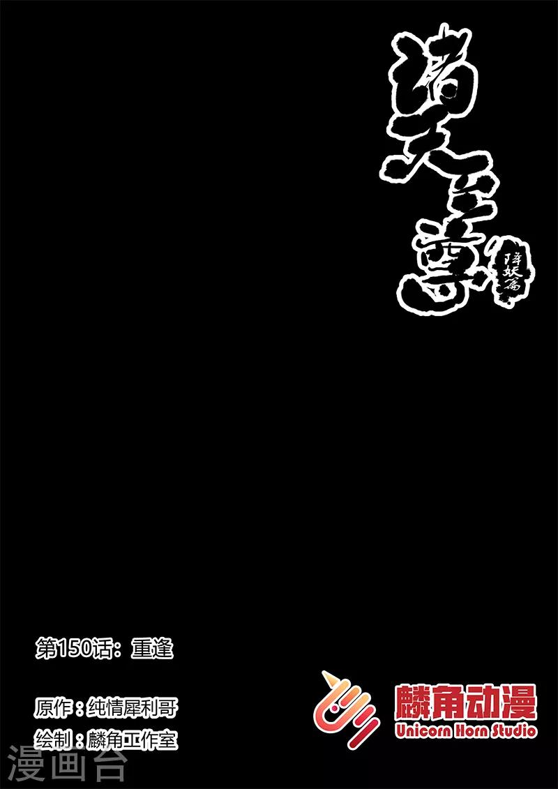 第150话 重逢-第150话