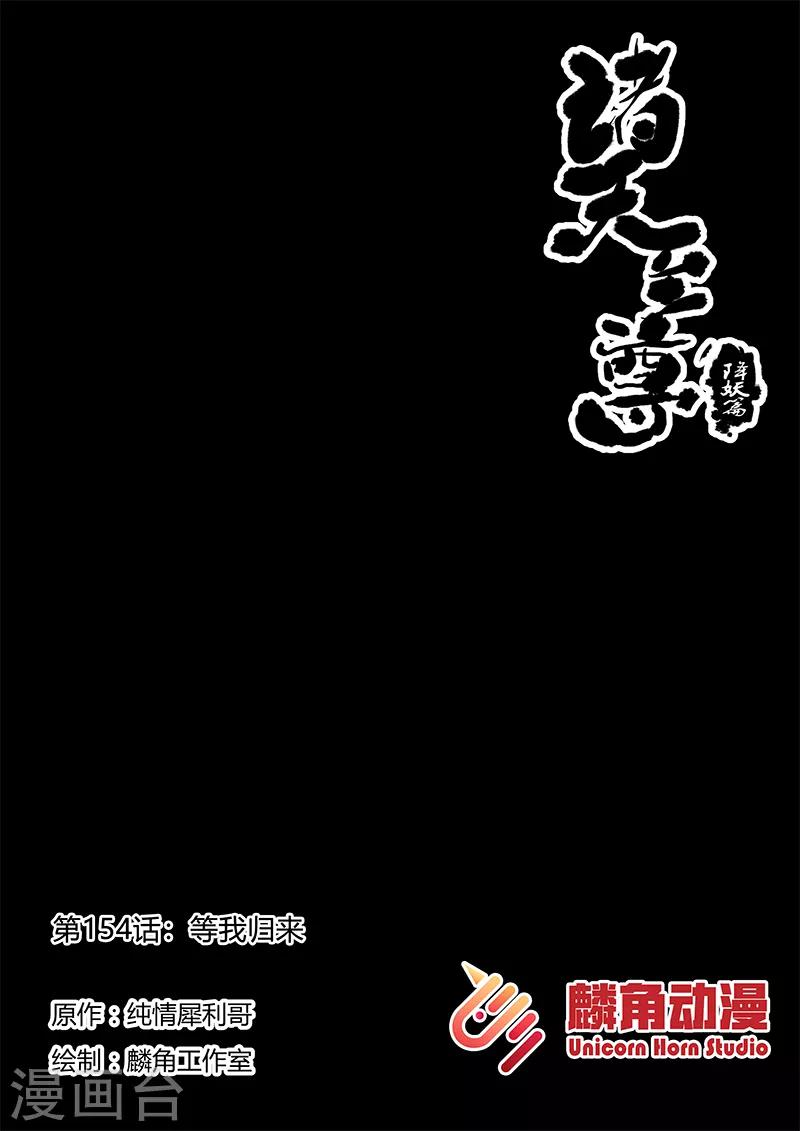 第154话 等我归来-第154话