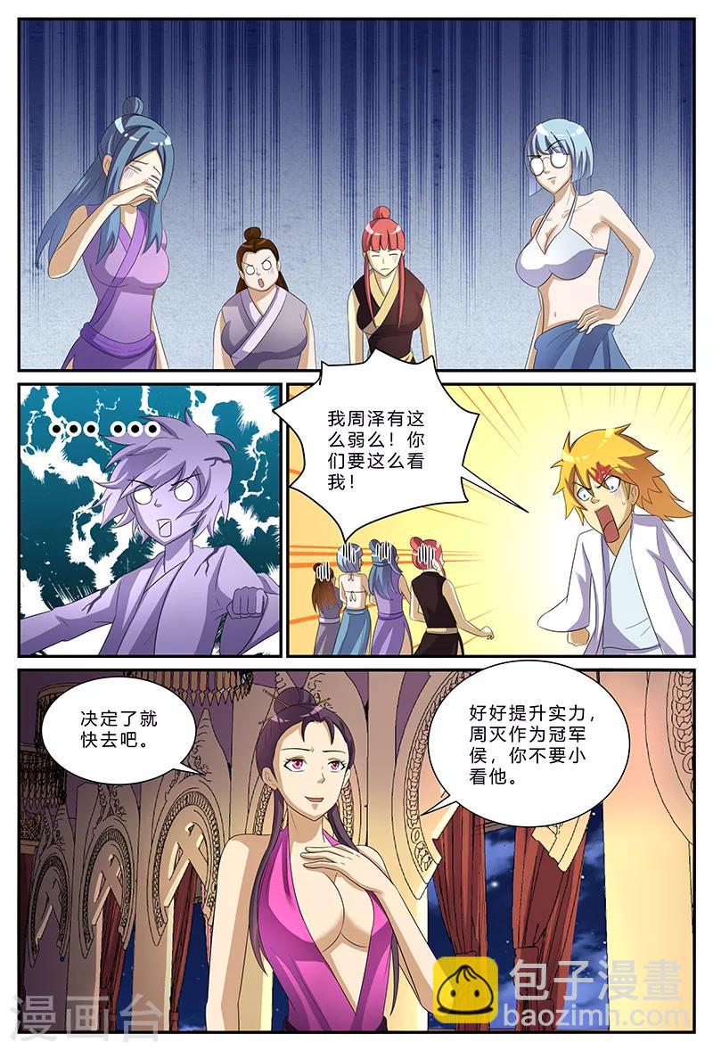 第154话 等我归来-第154话