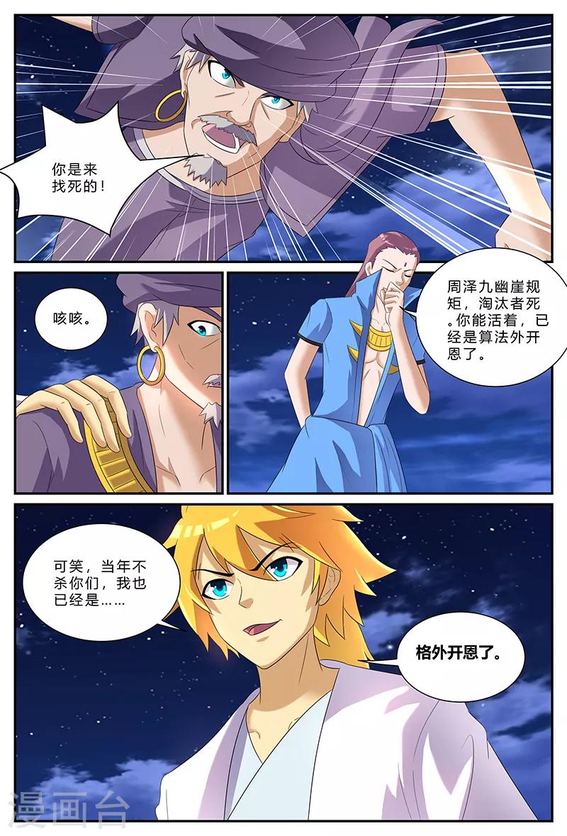 第156话 重返九幽崖-第156话