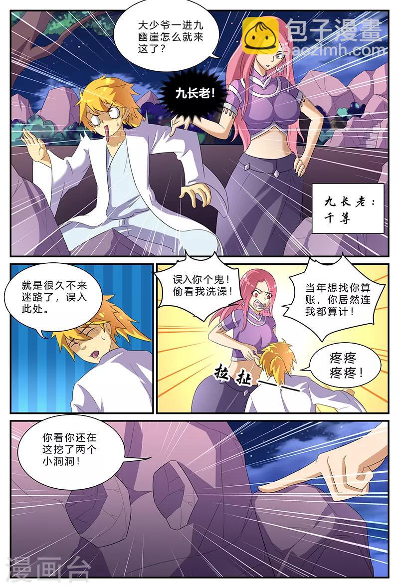 第156话 重返九幽崖-第156话