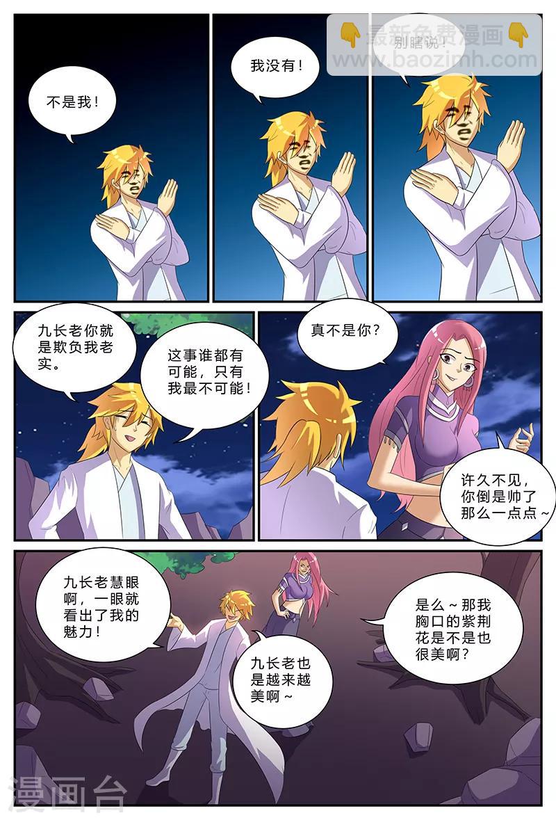 第156话 重返九幽崖-第156话