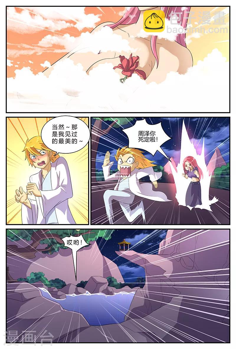 第156话 重返九幽崖-第156话