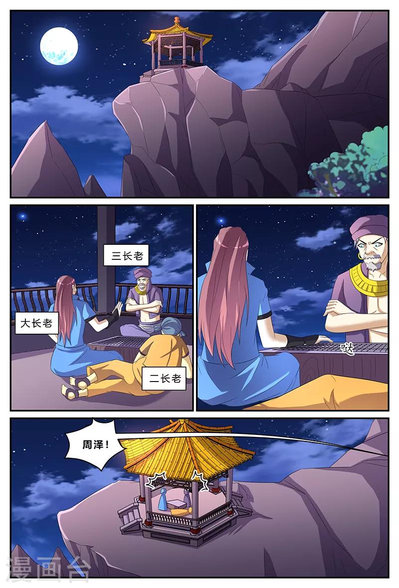 第156话 重返九幽崖-第156话