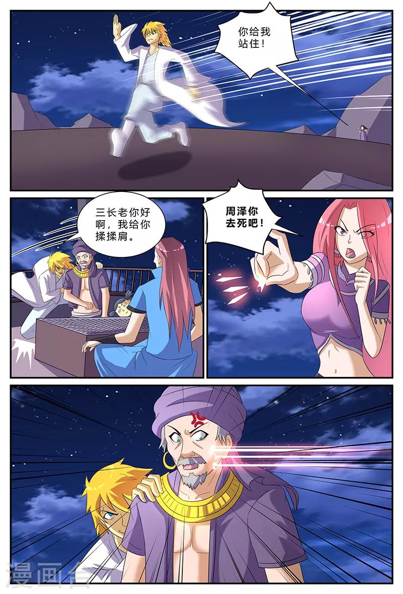 第156话 重返九幽崖-第156话