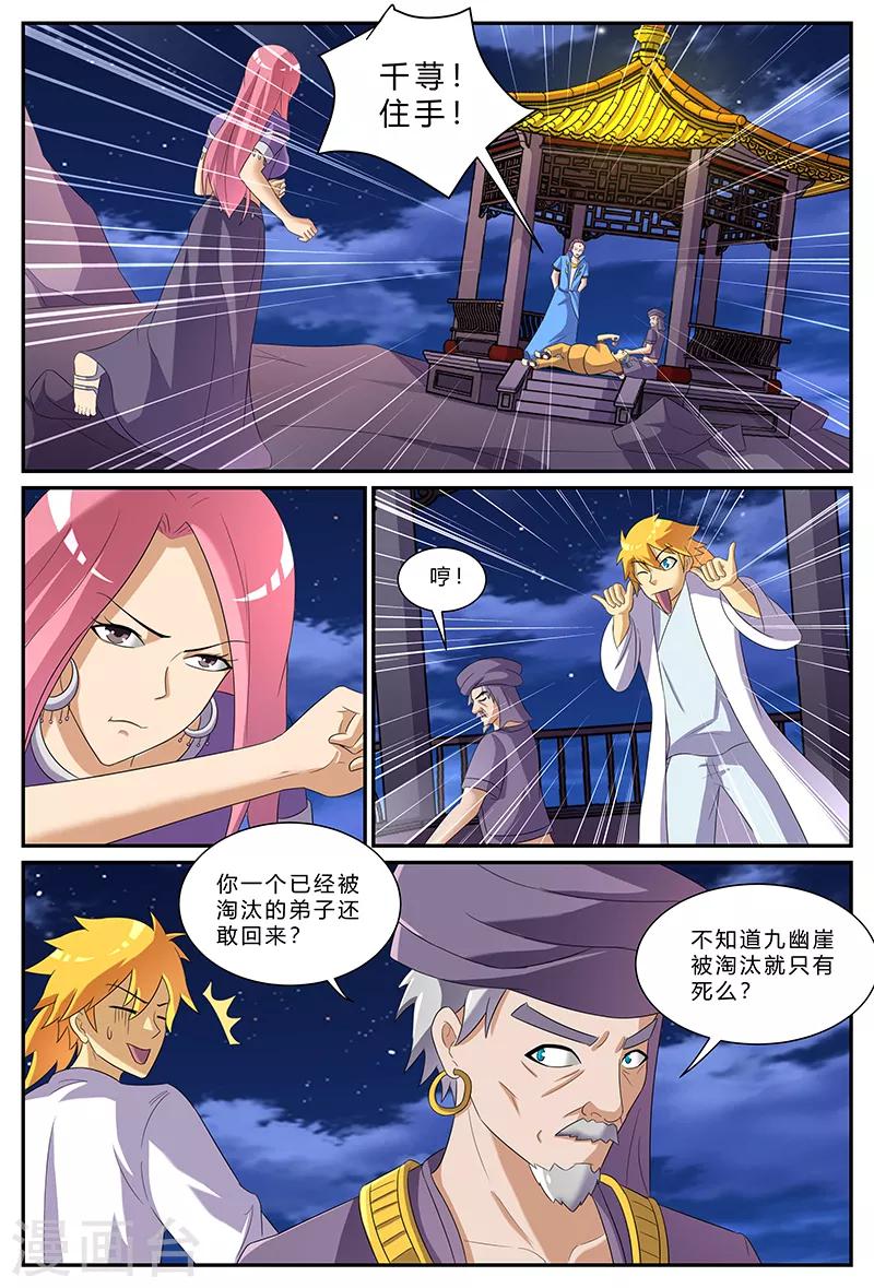 第156话 重返九幽崖-第156话