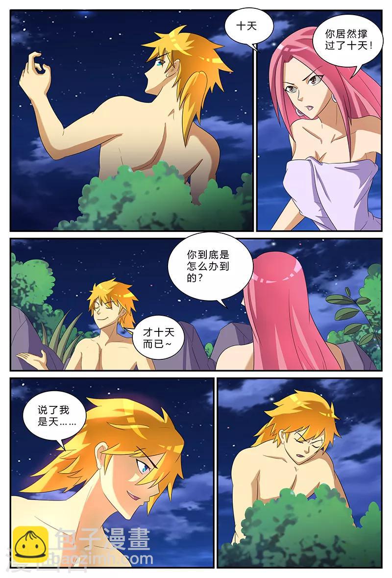 第160话 冰火幽冥池-第160话