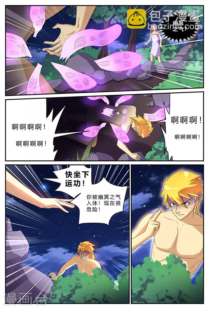 第160话 冰火幽冥池-第160话