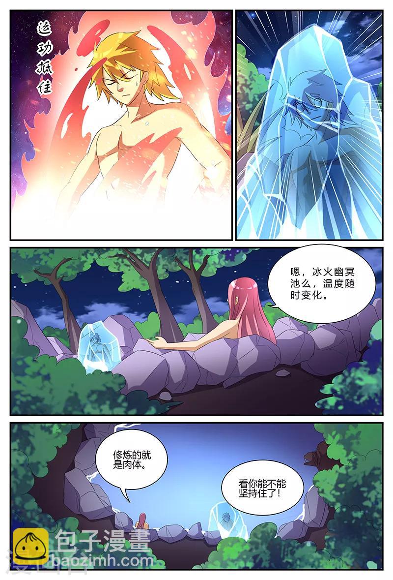 第160话 冰火幽冥池-第160话