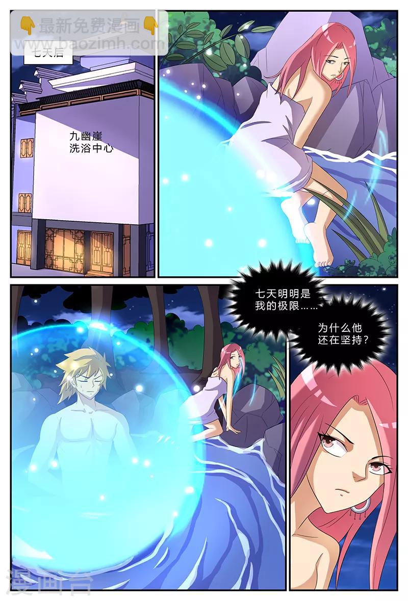 第160话 冰火幽冥池-第160话