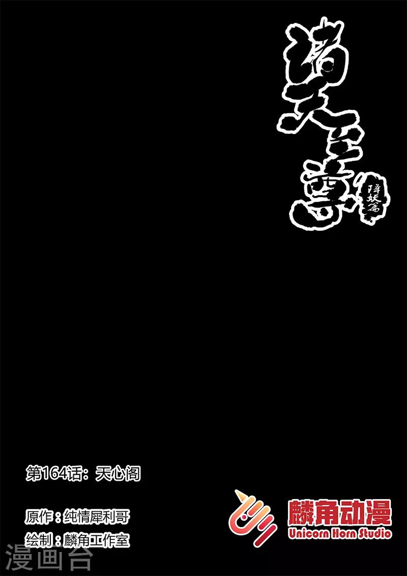 第164话 天心阁-第164话