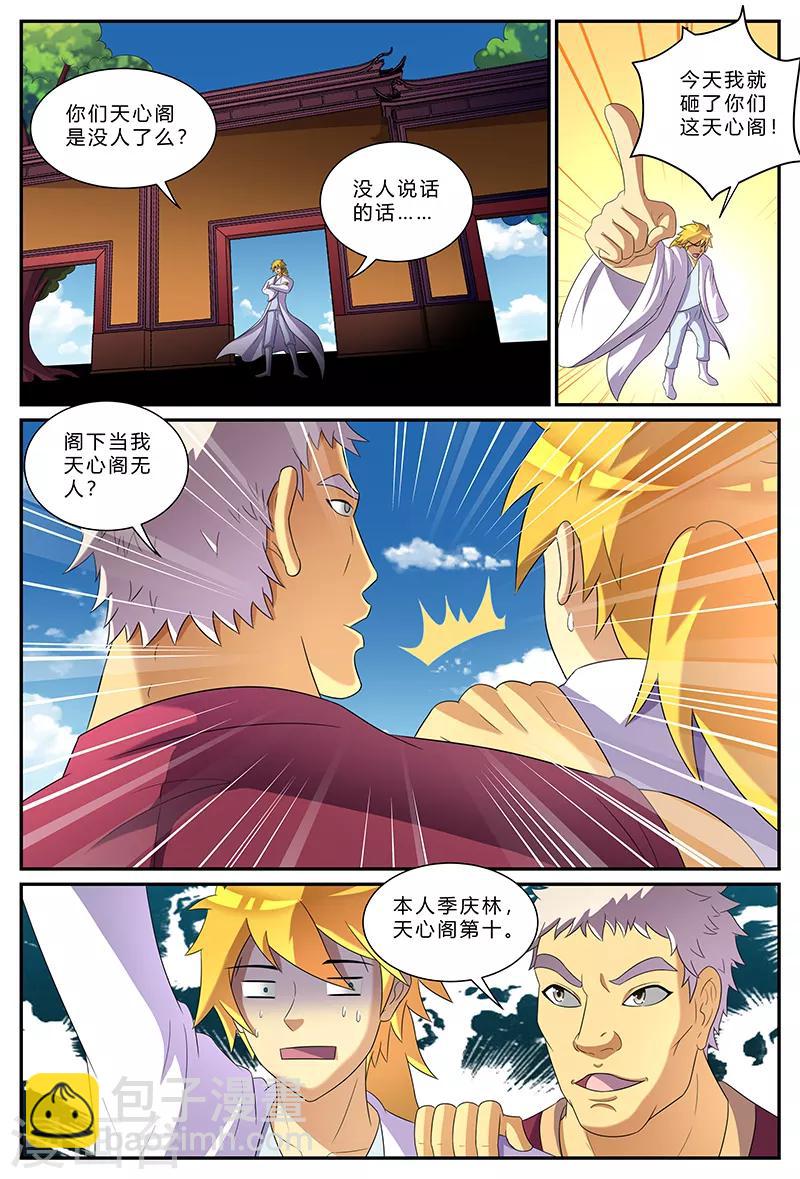 第164话 天心阁-第164话
