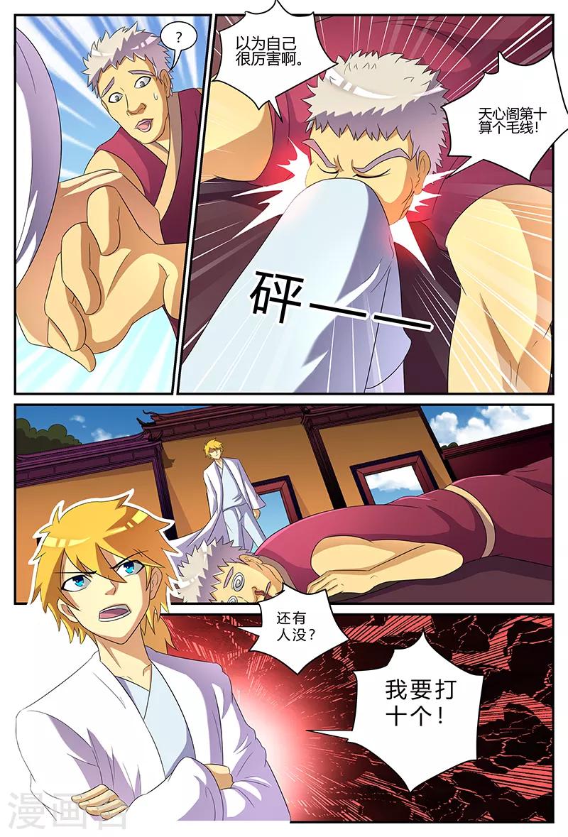 第164话 天心阁-第164话