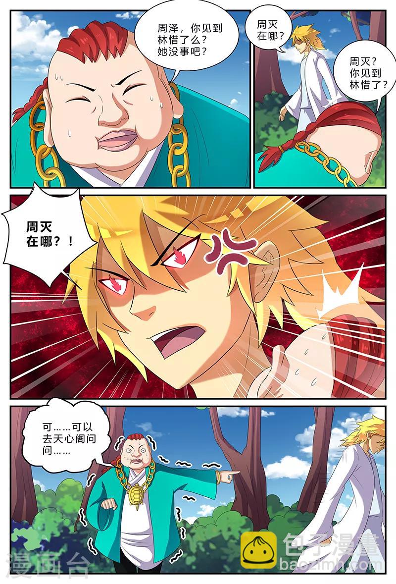 第164话 天心阁-第164话