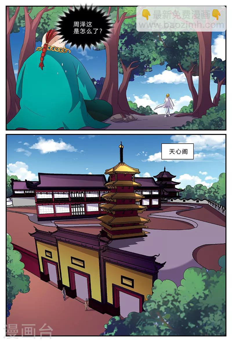 第164话 天心阁-第164话
