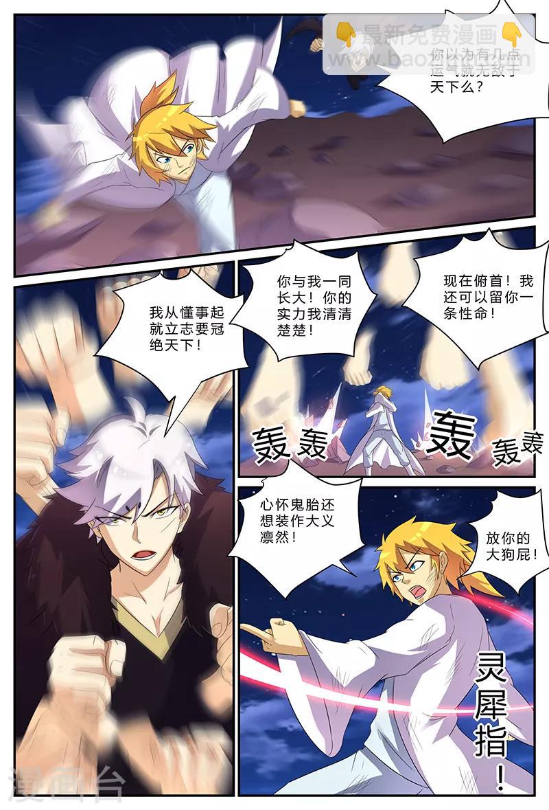 第166话 斗法-第166话