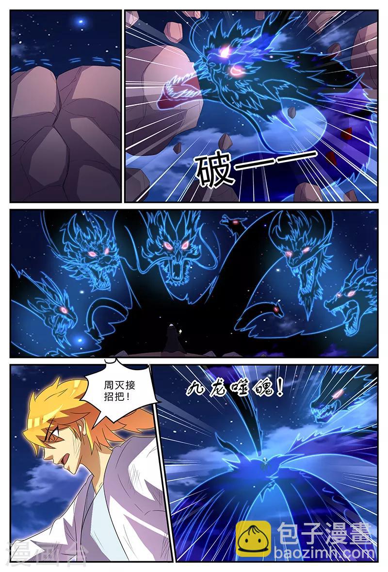 第166话 斗法-第166话