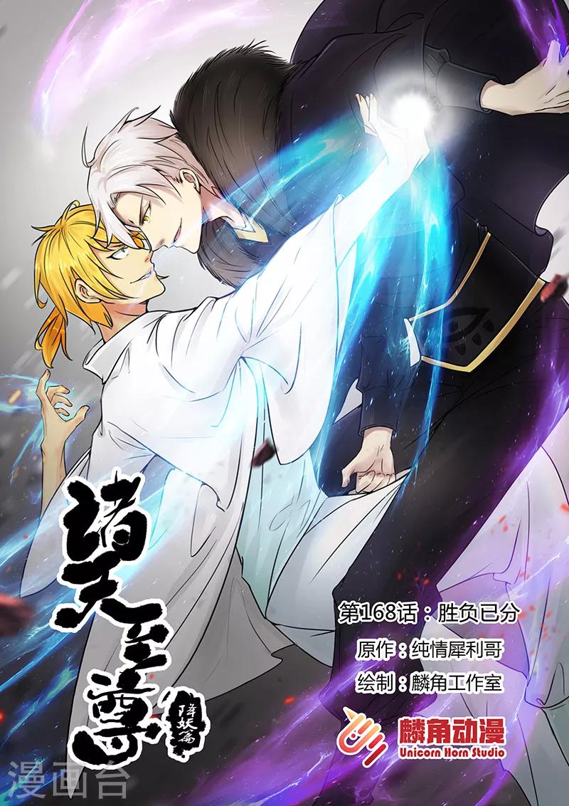 第168话 胜负已分-第168话