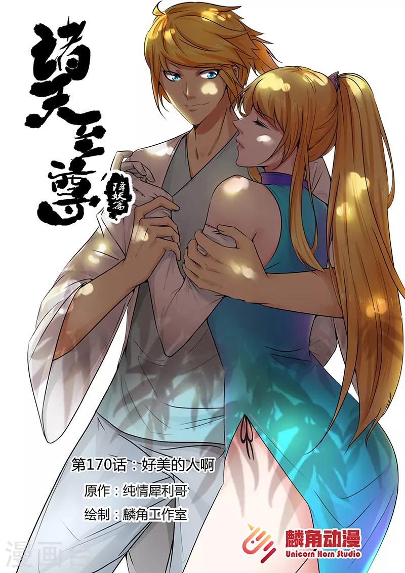 第170话 好美的人啊~-第170话