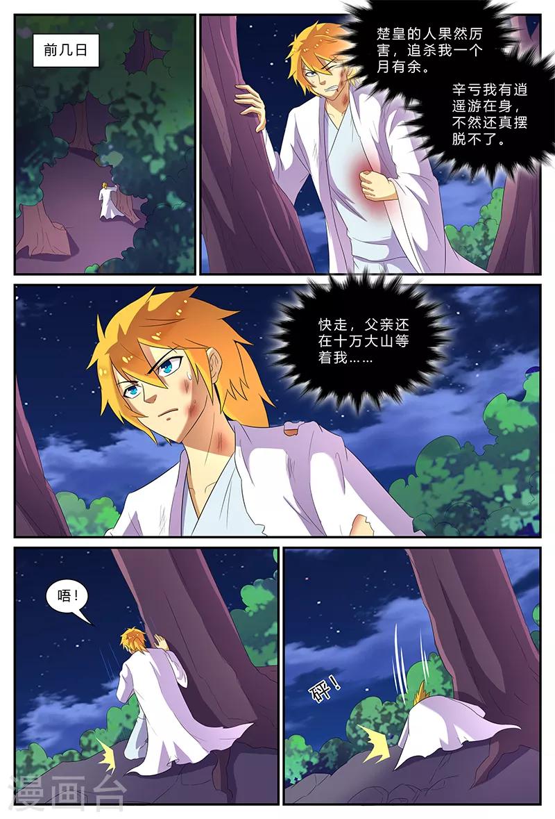 第170话 好美的人啊~-第170话