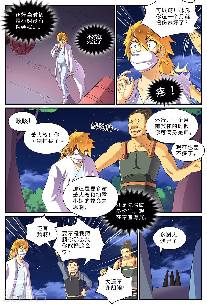 第170话 好美的人啊~-第170话