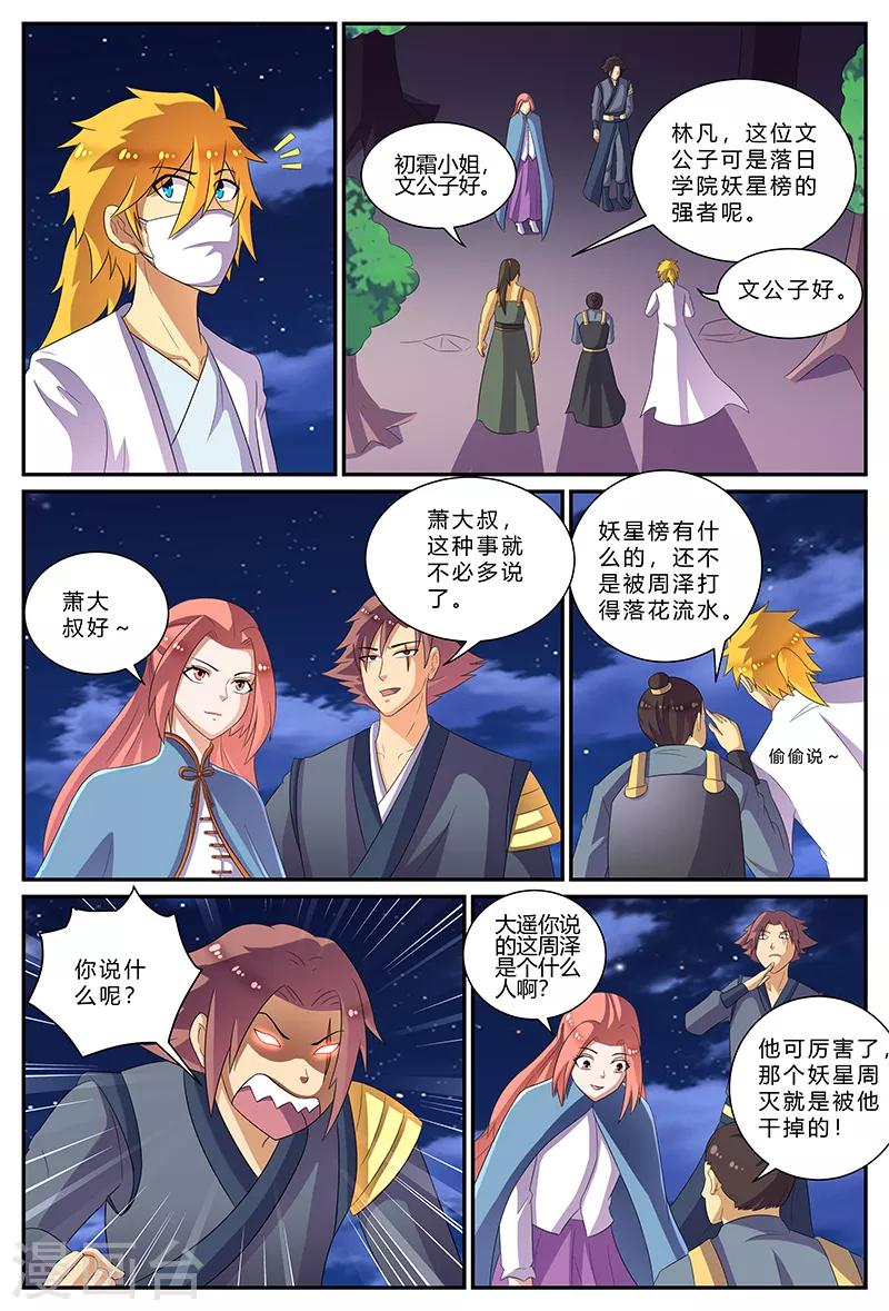 第170话 好美的人啊~-第170话