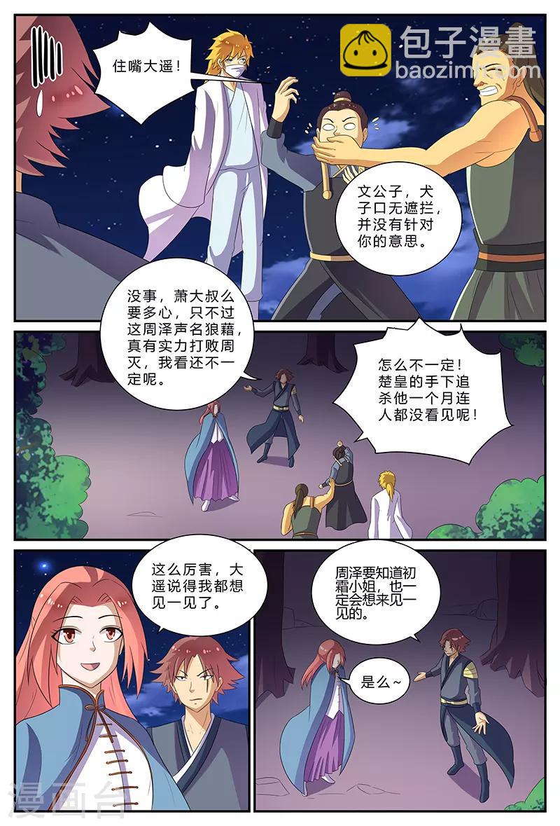第170话 好美的人啊~-第170话