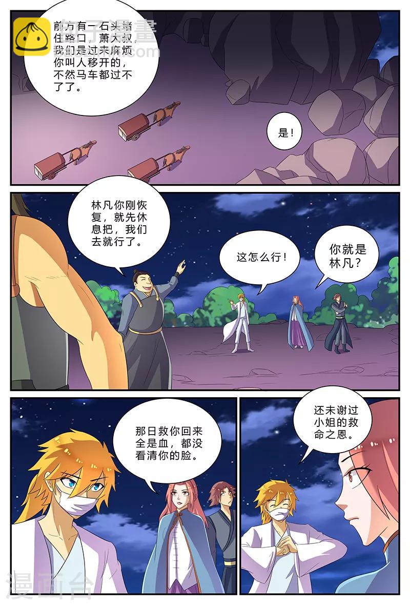 第170话 好美的人啊~-第170话