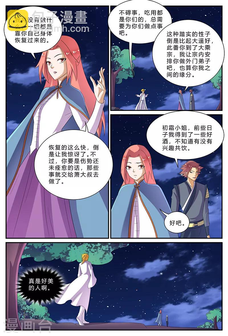 第170话 好美的人啊~-第170话