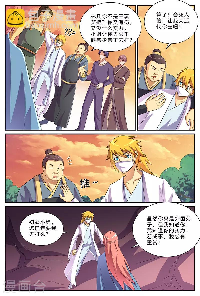 第172话 婚约-第172话