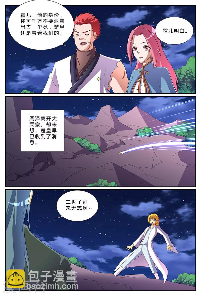 第174话 不速之客-第174话