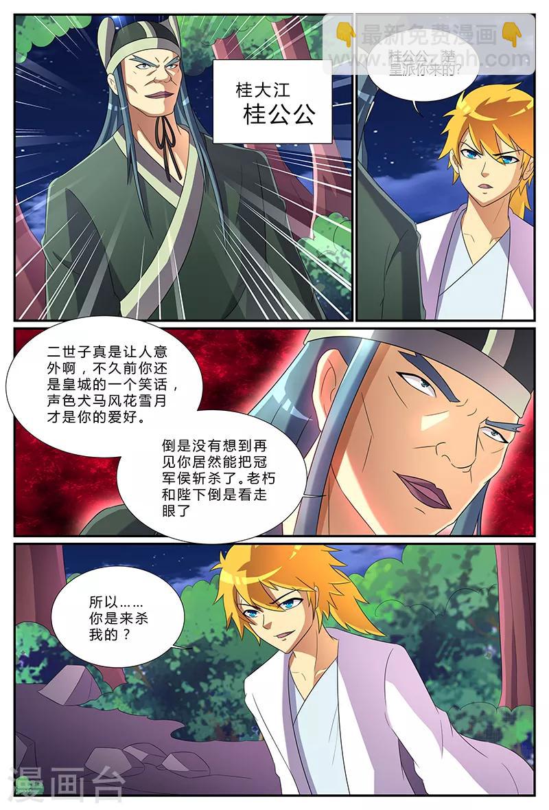 第174话 不速之客-第174话