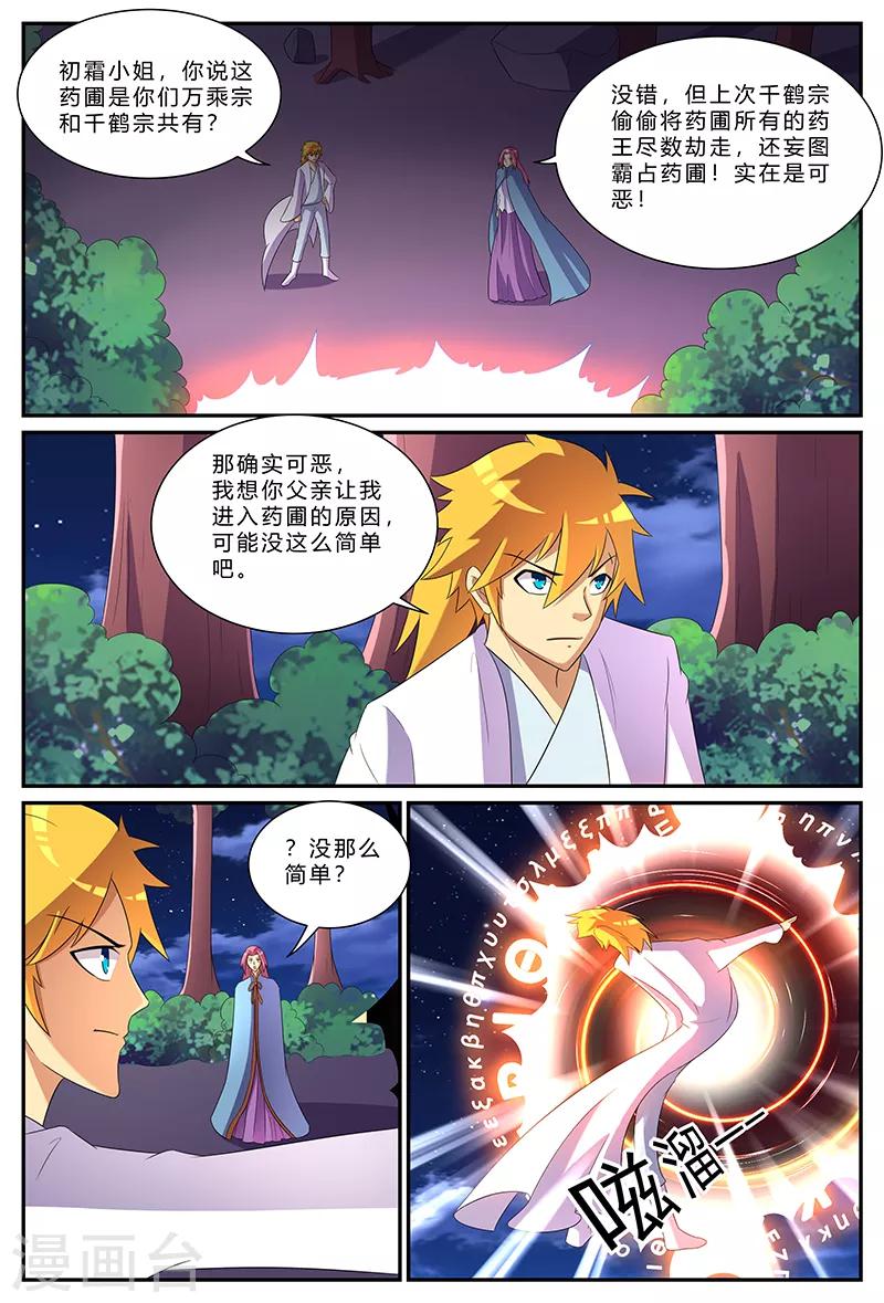 第174话 不速之客-第174话