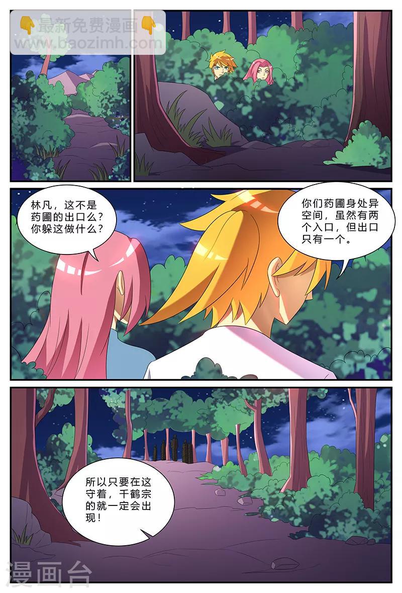 第174话 不速之客-第174话