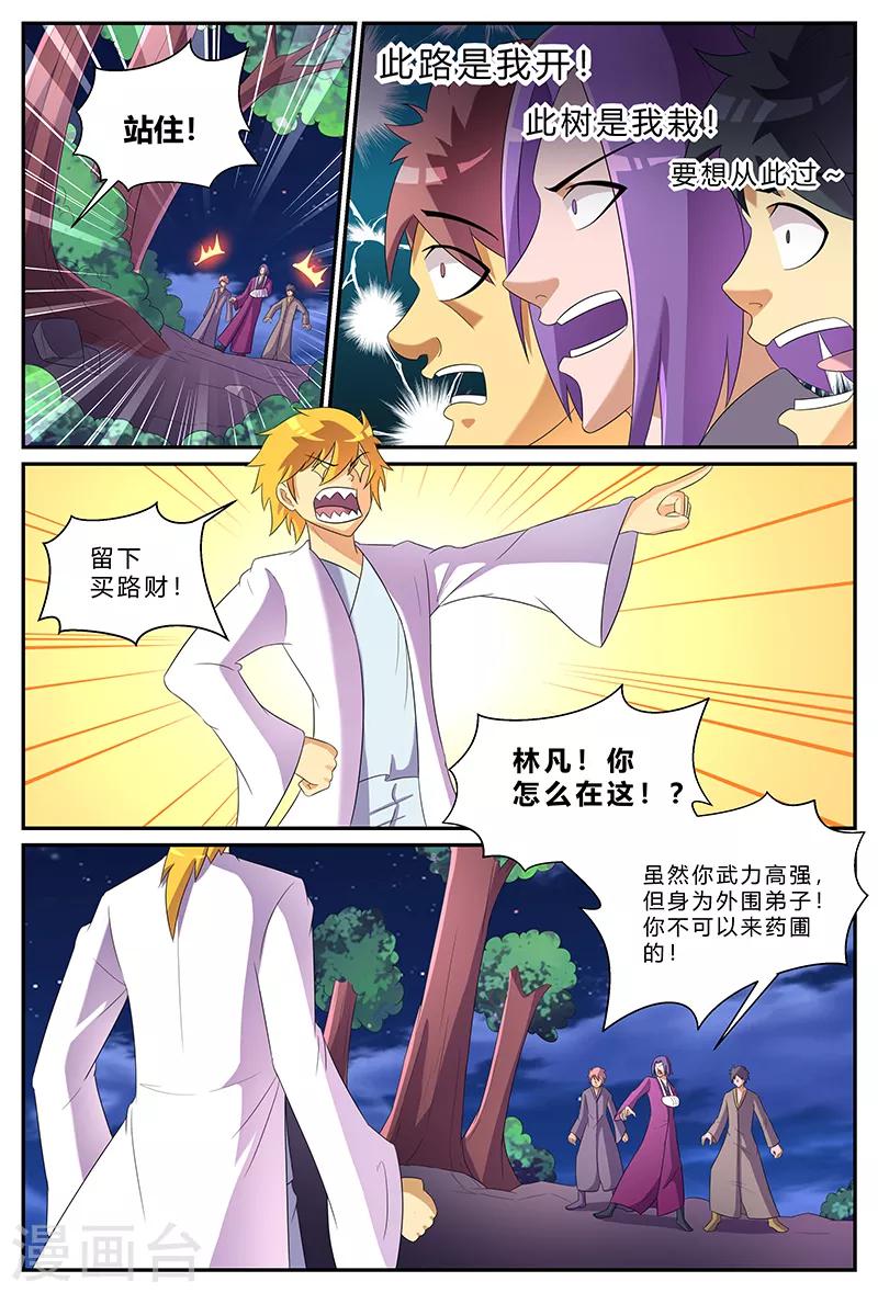 第174话 不速之客-第174话