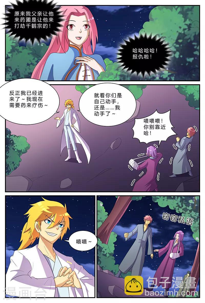 第174话 不速之客-第174话