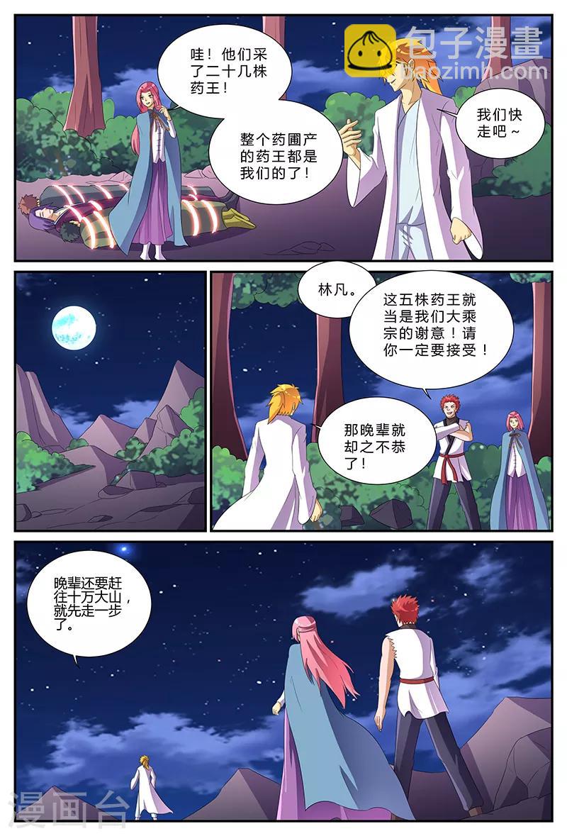 第174话 不速之客-第174话