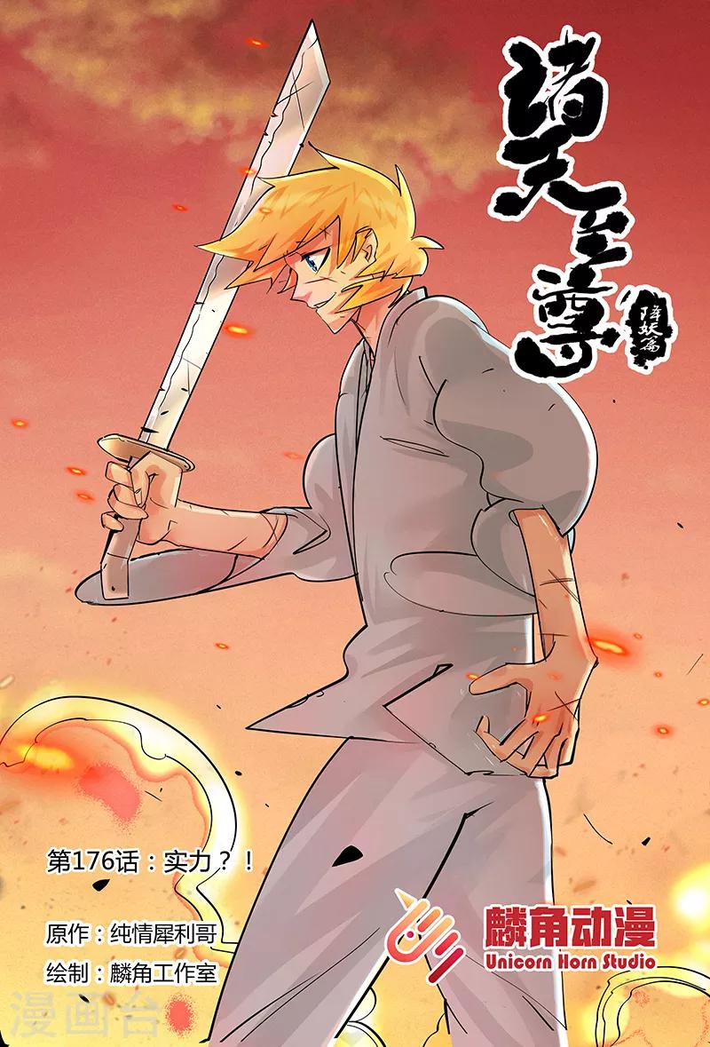 第176话 实力？！-第176话