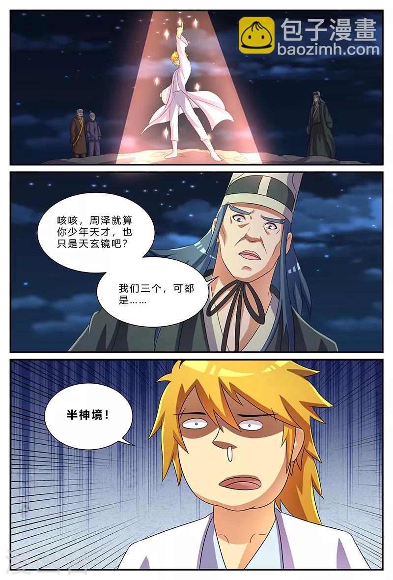 第176话 实力？！-第176话
