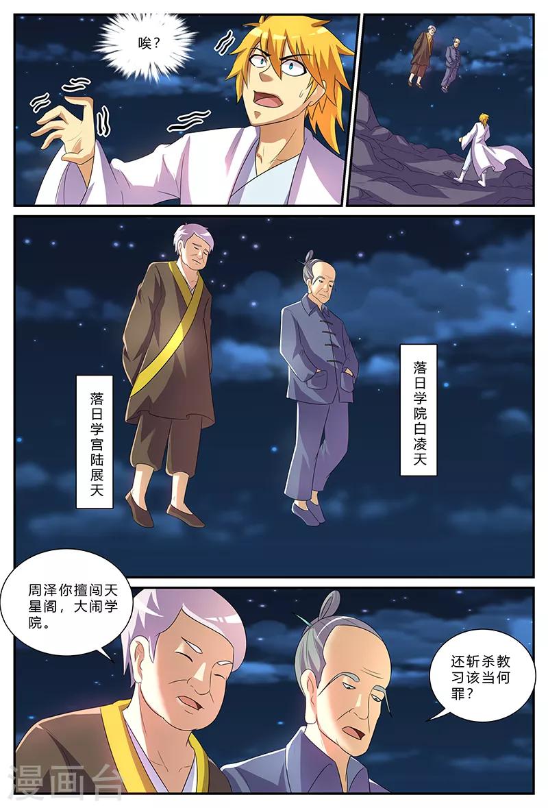 第176话 实力？！-第176话