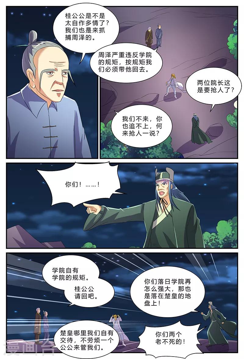 第176话 实力？！-第176话