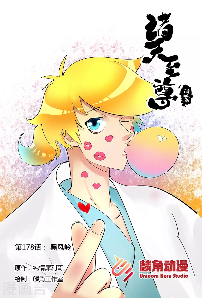 第178话 黑风岭-第178话
