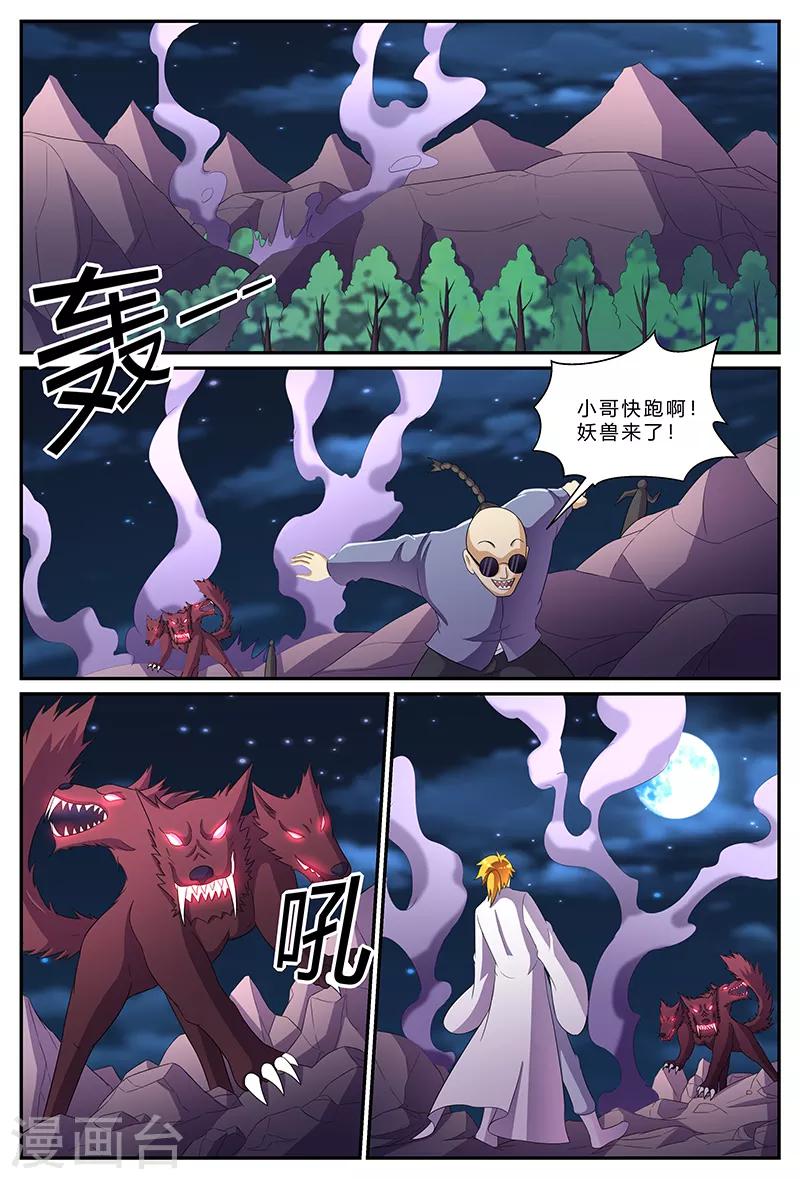 第178话 黑风岭-第178话